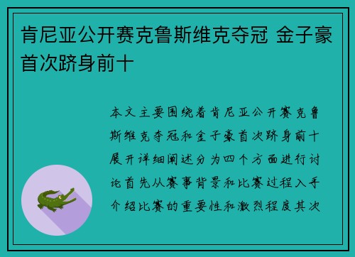 肯尼亚公开赛克鲁斯维克夺冠 金子豪首次跻身前十