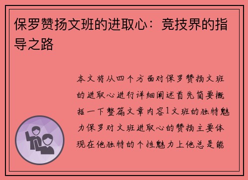 保罗赞扬文班的进取心：竞技界的指导之路